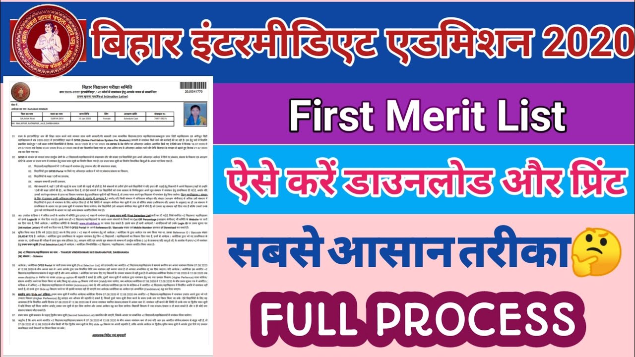 Bihar Inter Admission 2020 : First Merit List Download & Print PDF