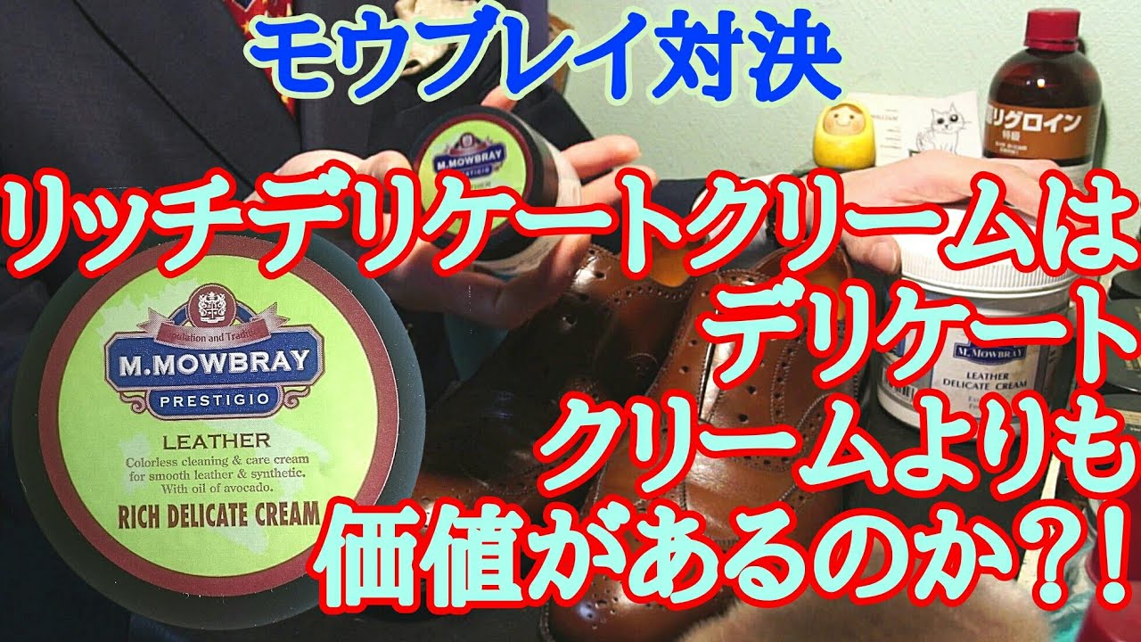 モウブレイ対決！リッチデリケートクリームとデリケートクリームはどちらが良いのか？！