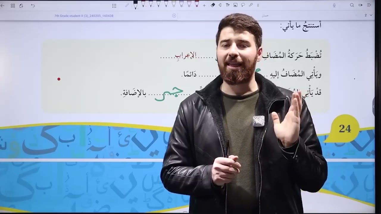 حل أسئلة قاعدة المعرف بالإضافة مادة اللغة العربية للصف السابع المنهاج الجديد 2024