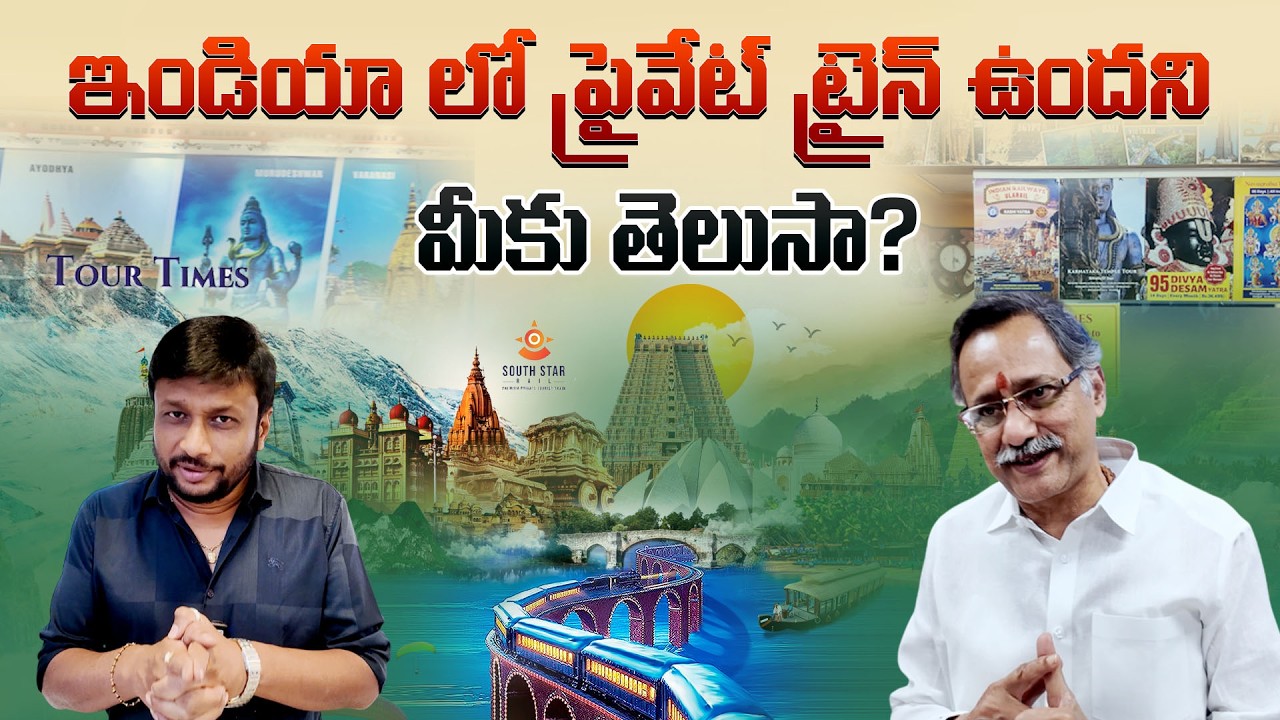 ఇండియా లో ప్రైవేట్ ట్రైన్ ఉందని మీకు తెలుసా? | #sanstudios #traintravel #travelvlogs #yatra 