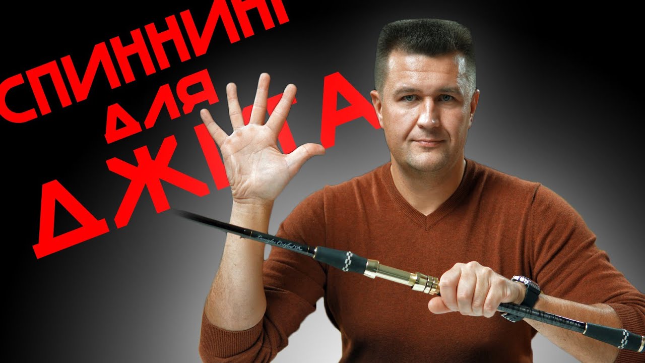 5 причин ловить ТРЕХ МЕТРОВЫМ СПИННИНГОМ | Спиннинг для джига