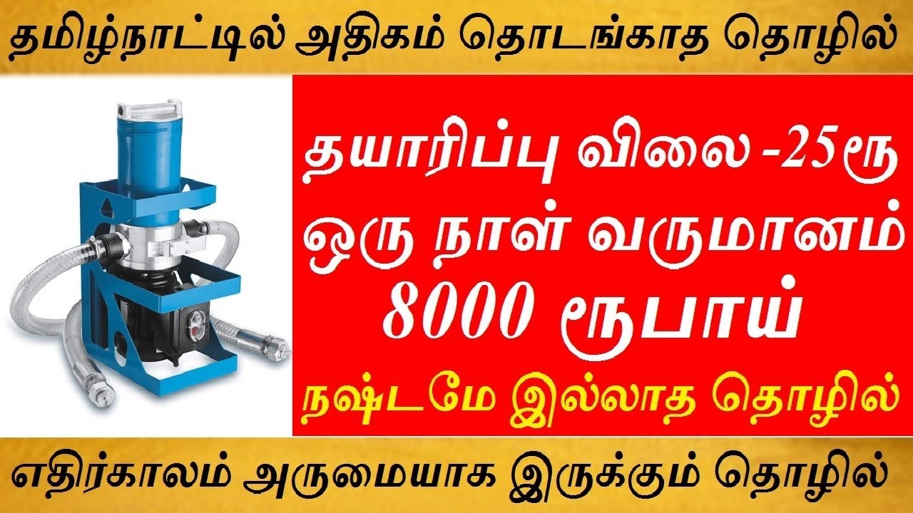 தமிழ்நாட்டில் அதிகம் தொடங்காத தொழில் small business ideas in tamil