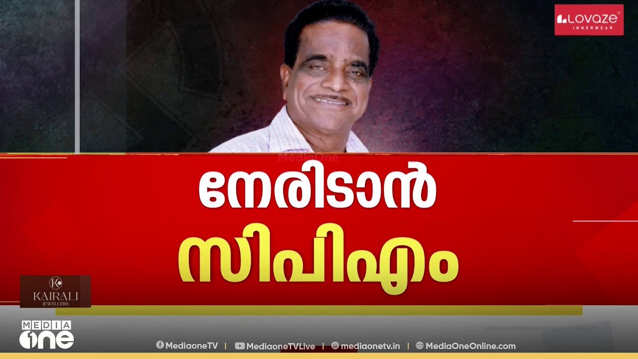 TK ഗോവിന്ദനെ CPM പുറത്താക്കും; ആരോപണങ്ങൾക്ക് മറുപടിയുമായി വിശദീകരണ യോ​ഗം; സ്വന്തം നാട്ടിൽ പ്രകടനം