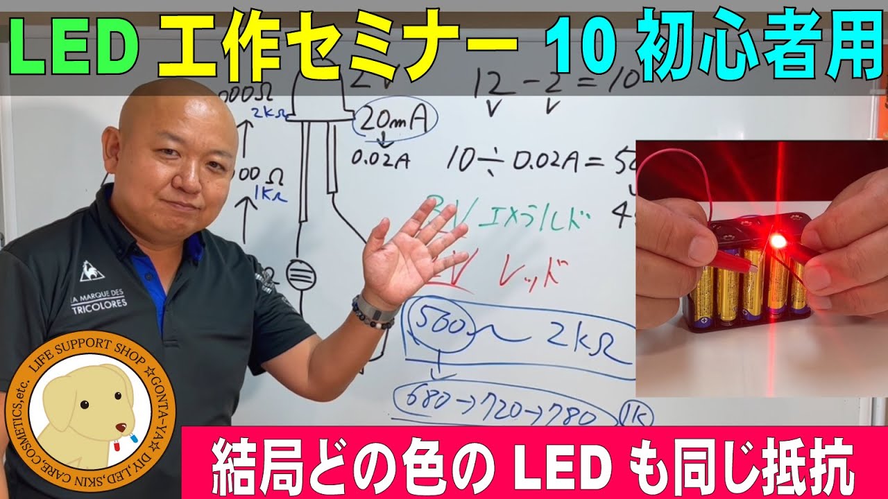 LED初心者用セミナー⑩結局抵抗は適当で良い。2VLED点灯させよう！