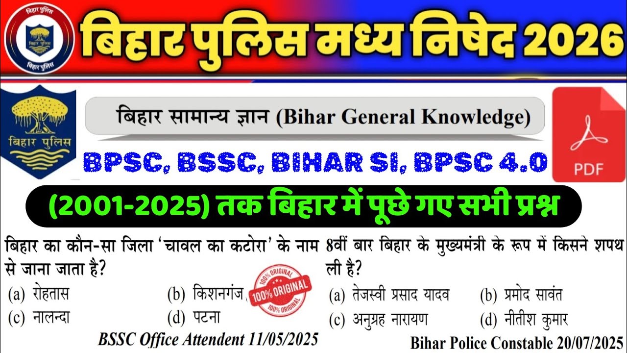 Bihar Police New Vacancy 2026 | Complete Bihar Gk 2026 | Bihar Daroga Bihar Gk | Bihar Gk Class 2026
