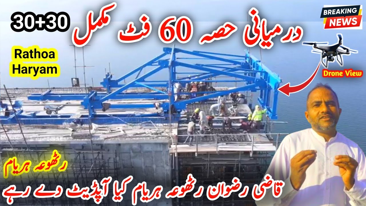 Rathoa Haryam Bridge Latest update | Mangla Dam Mega Project Progress 2025 | @qdtv352