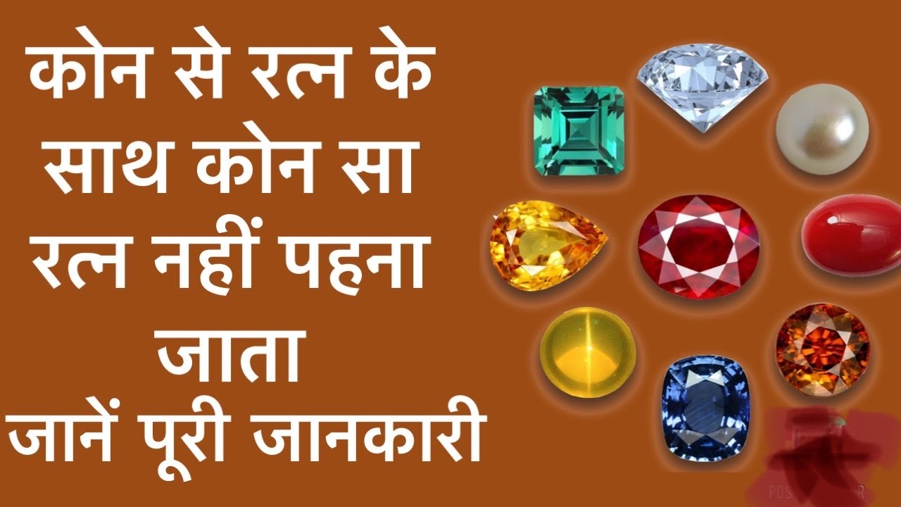 क्या आपने मोती,पुखराज,पन्ना,नीलम हाथ में धारण किया हुआ है? तो सावधान हो जायें,जानें क्योंhindi news