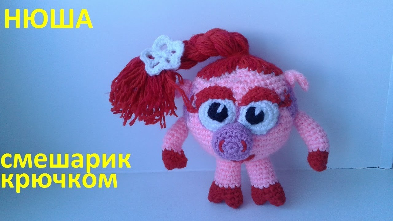 Игрушка амигуруми