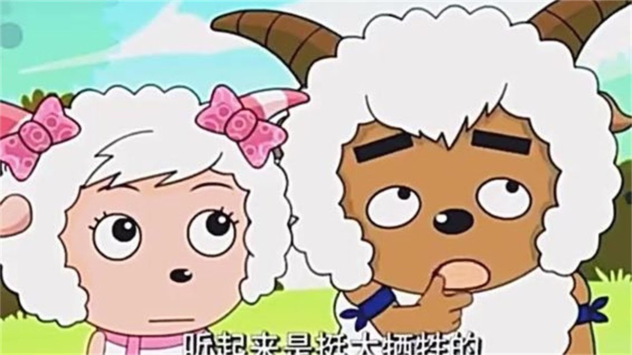 喜羊羊与灰太狼：懒羊羊的爱睡觉，慢羊羊的慢性子，都遗传自妈妈