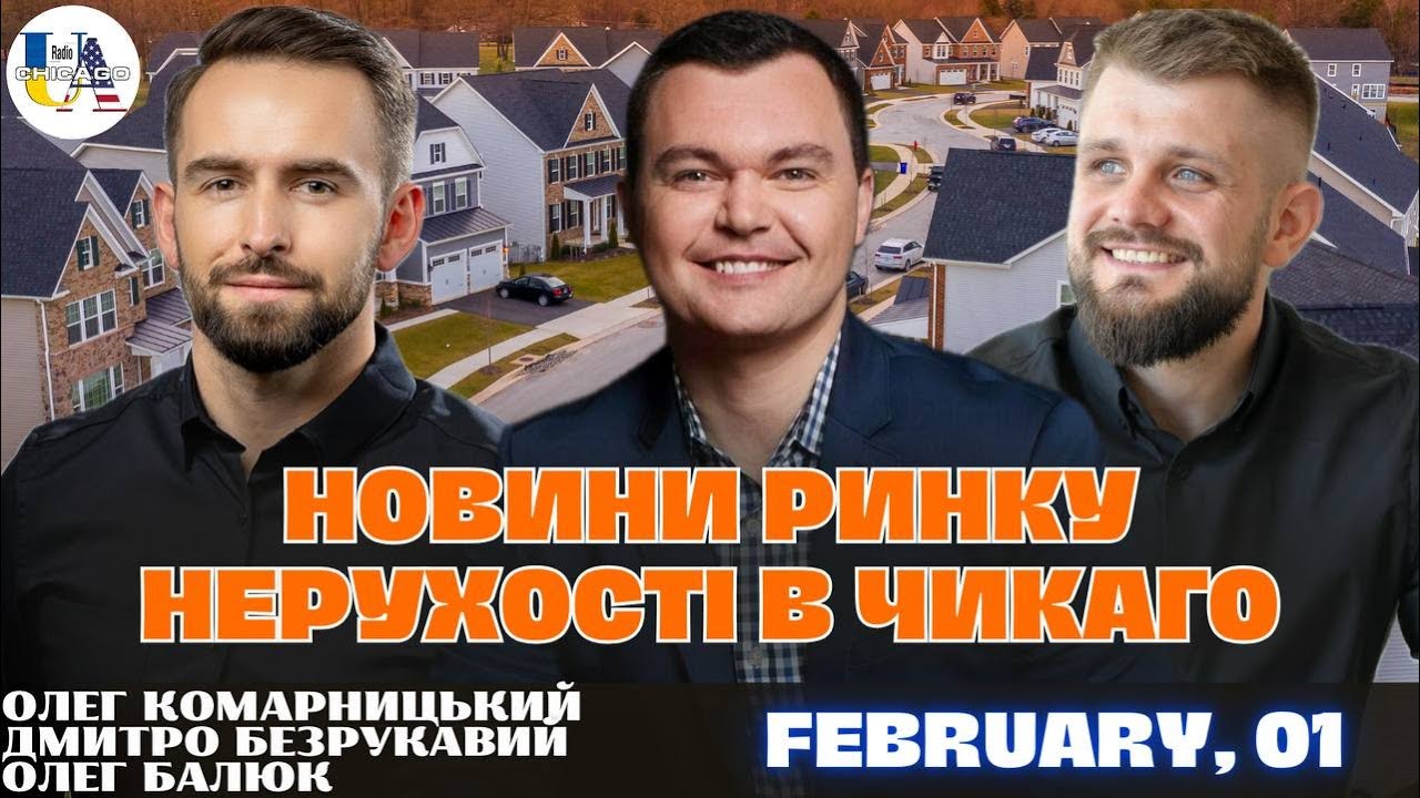 Актуальні новини ринку 🏘 нерухомості в Чикаго. Умови для продавців та покупців | Komar Real Estate