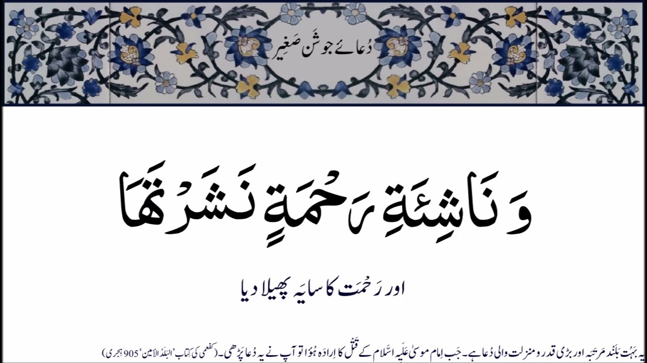 Dua e Joshan Sagheer