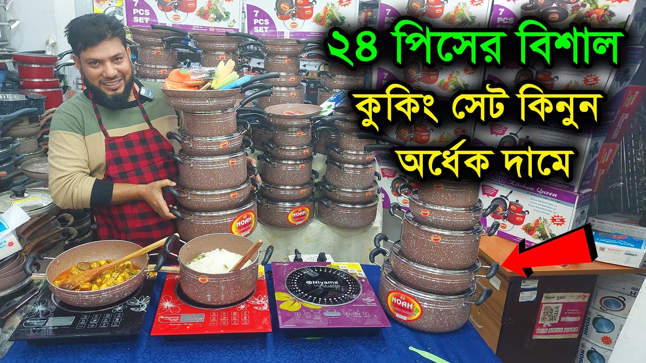 গ্যাসের চুলার দিন শেষ, আজব এক চুলা এলো বাংলাদেশে /electric cooker /infrared cooker /induction cooker