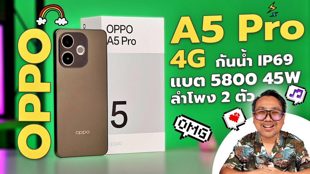 รีวิว OPPO A5 Pro 4G ใช้งานจริง ไหวไหม