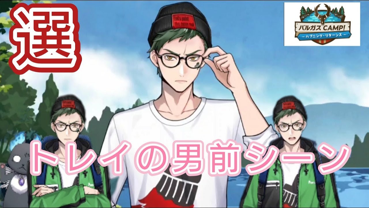 【ツイステ】選　トレイの男前シーン　カッコ良すぎてツライ【バルガスキャンプ】【TWISTED WONDERLAND】