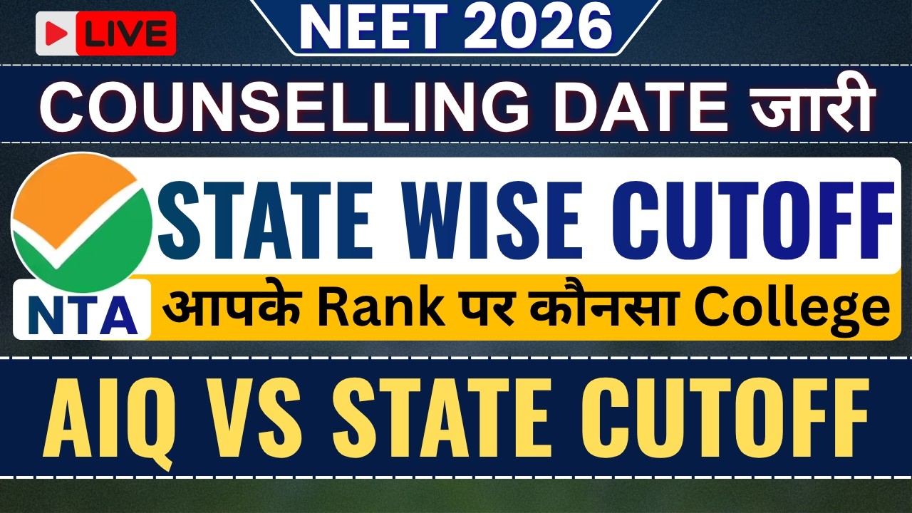 NEET 2026 Counselling Schedule OUT | AIQ vs State Wise Cutoff 2026 | Rank Wise College Prediction