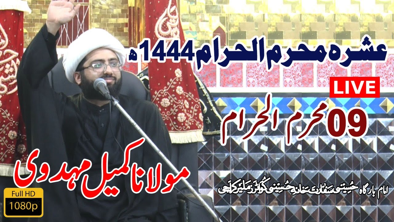 LIVE | Maulana Kumail Mehdavi | 09 Muharram 1444 | ImamBargah Hussaini Sifarat Khana | HSK