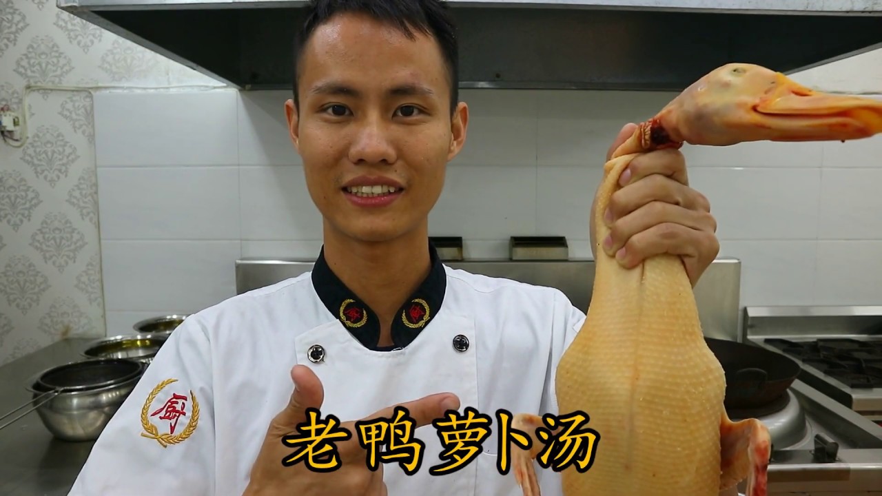 厨师长教你：&ldquo;老鸭萝卜汤&rdquo;的家常做法，天气冷了很适合老人孩子，冬日必备好菜