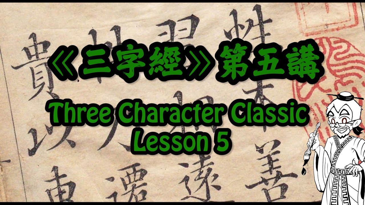 Three Character Classic - Lesson 05