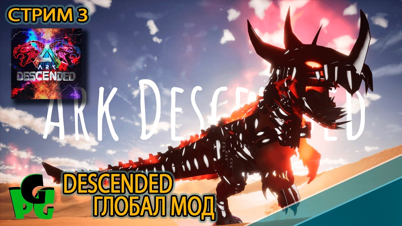 Переезд в Океан на платформы Ферма и Зелья GLOBAL MOD Descended ARK Ascended Д3