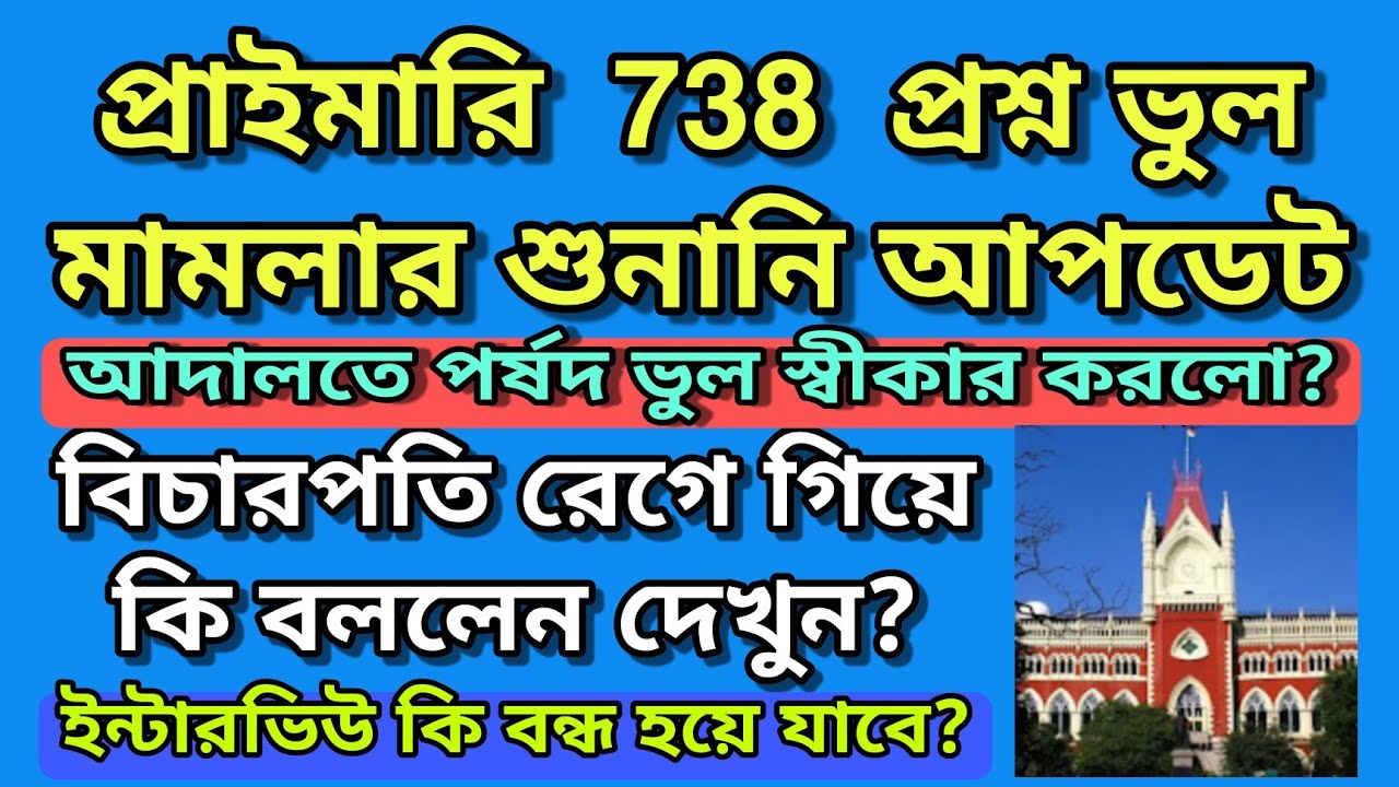 Primary 738 COURT CASE DETAIL UPDATES | NEW NOTICE WILL PUBLISH ON WEBSITE?