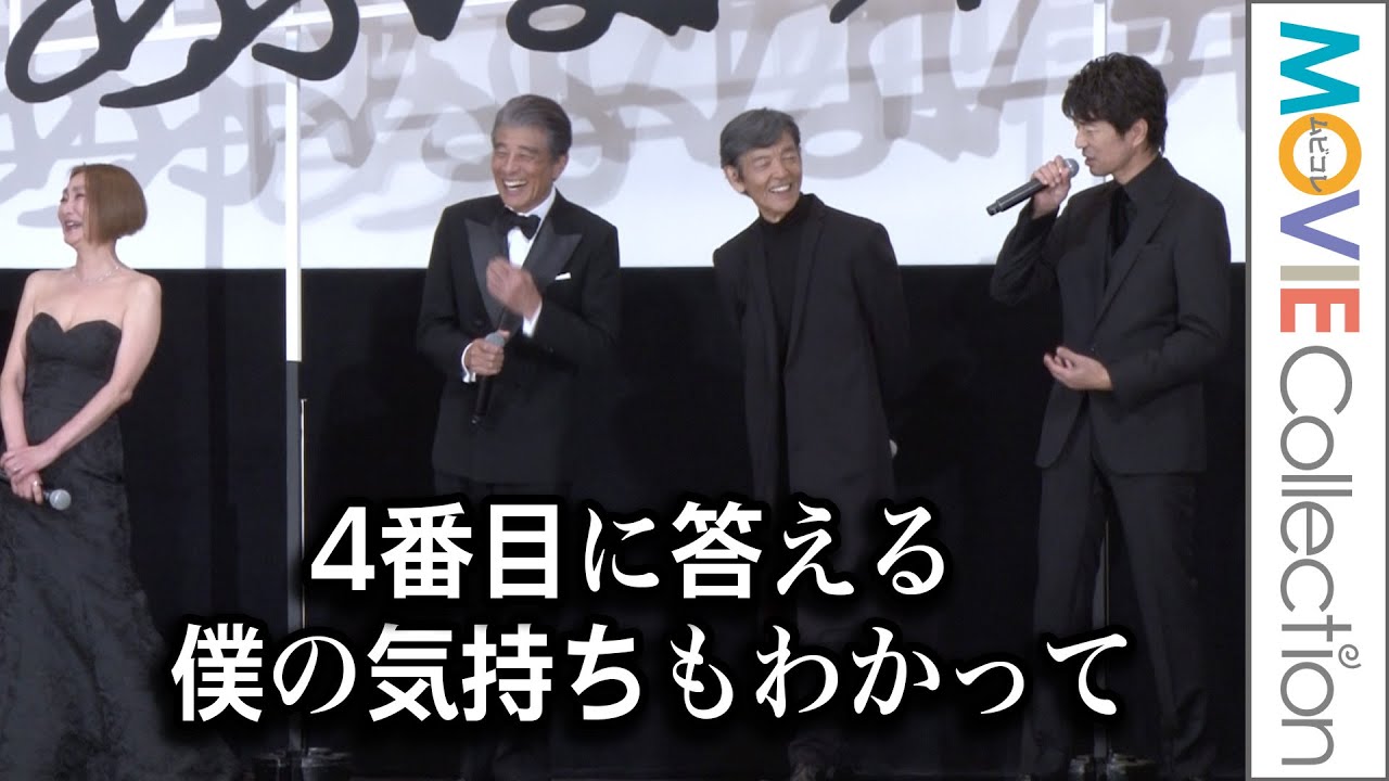 仲村トオル「いつも4番目に答える僕の気持ちもわかって」／『帰ってきた あぶない刑事』初日舞台挨拶