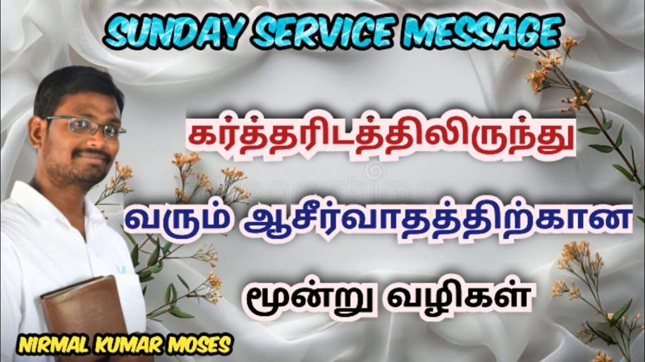 கர்த்தரிடத்திலிருந்து வரும் ஆசீர்வாதத்திற்கான மூன்று வழிகள் | Nirmal Kumar moses
