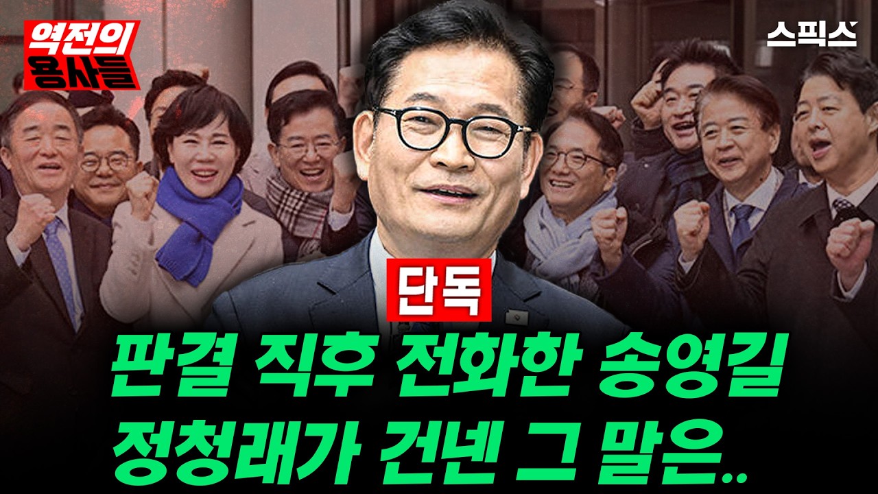 🔴LIVE [역전의용사들] 송영길 무죄 직후, 말없이 설렁탕 먹은 사람들… 오늘 이들이 삼킨 말은_황연실 김종욱 김대호 전계완 이경