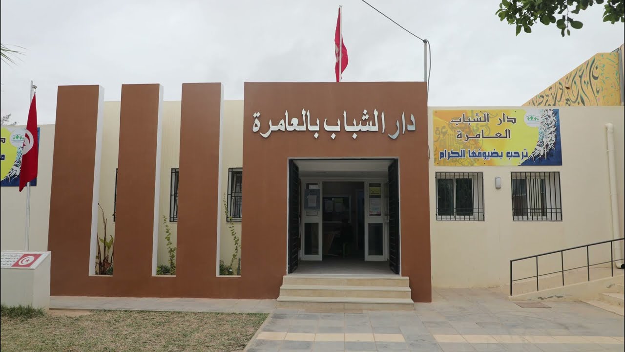 نشاط دار الشباب العامرة