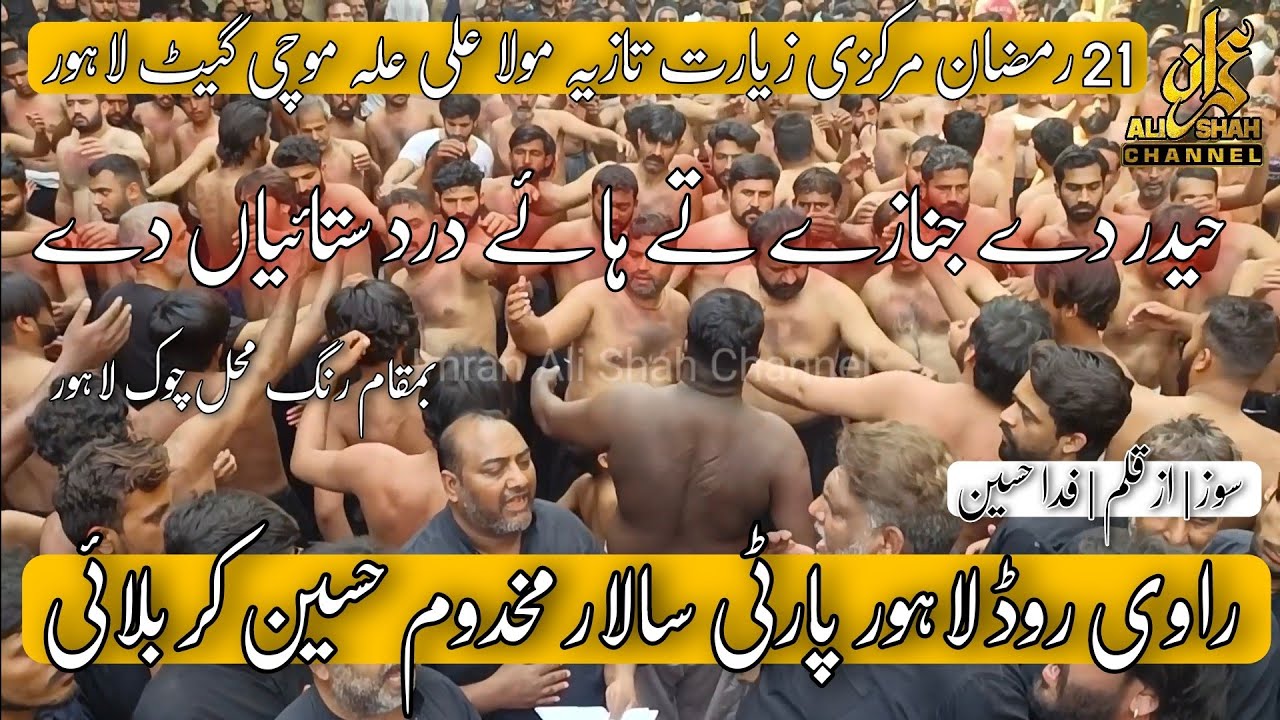 21 Ramzan Ravi Road (Lahore Party) 2023 | Mochi Gate | New Noha | Haider as Da Janazay Te Hey Dard