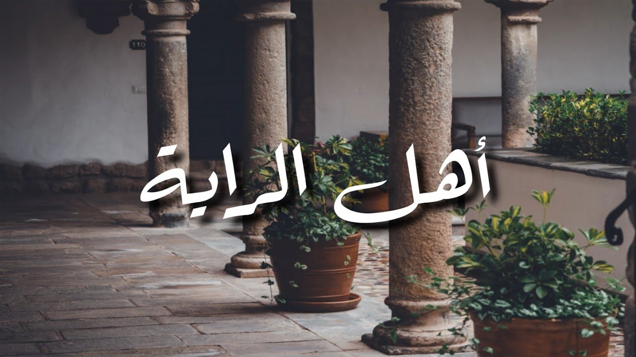 أغنية مسلسل : أهل الراية + مقطع موسيقي اضافي - كلمات - جودة عالية | Ahl El Raya