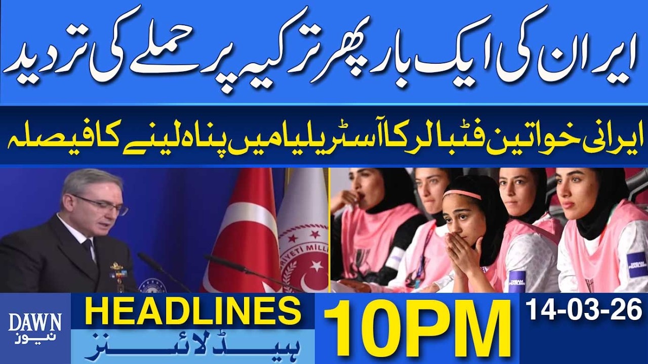 Iran Denies Attacking Turkey Again | Dawn News Headlines 10 PM | 14-03-2026