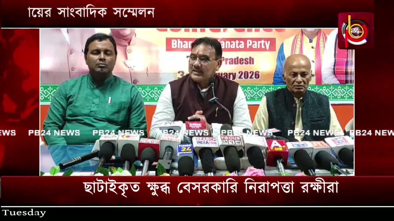 অর্থমন্ত্রী প্রণজিৎ সিংহ রায়ের সাংবাদিক সম্মেলন