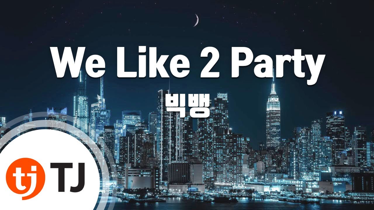 [TJ노래방] We Like 2 Party - 빅뱅(BIGBANG) / TJ Karaoke