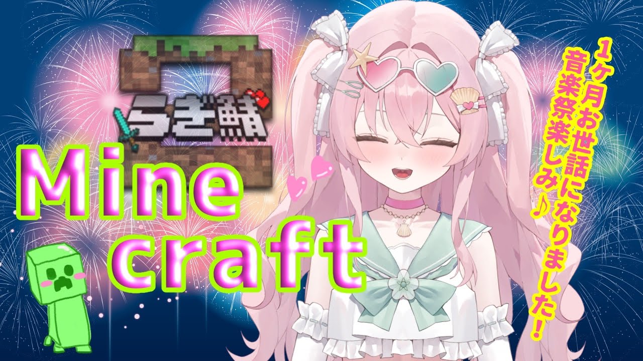 【＃らぎ鯖 ＃マイクラ / ＃みょんたいむ】12日目！ついにスト鯖最終日☆いっぱい楽しむ！！【豆苗ねもと】 ＃39【 ＃新人Vtuber ＃vtuber  ＃minecraft  】