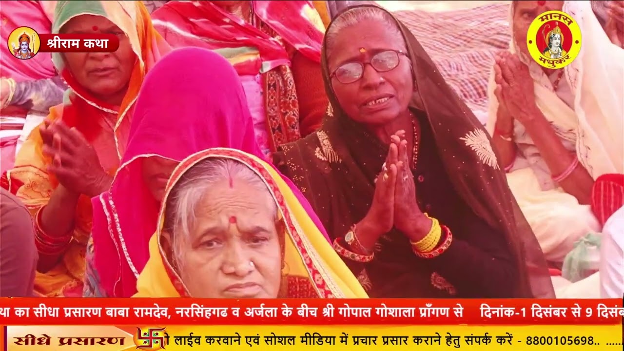 मर्यादा की महागाथा राम-कथा के कुछ परम पावन प्रसंग  || Shrikanti Pravachan
