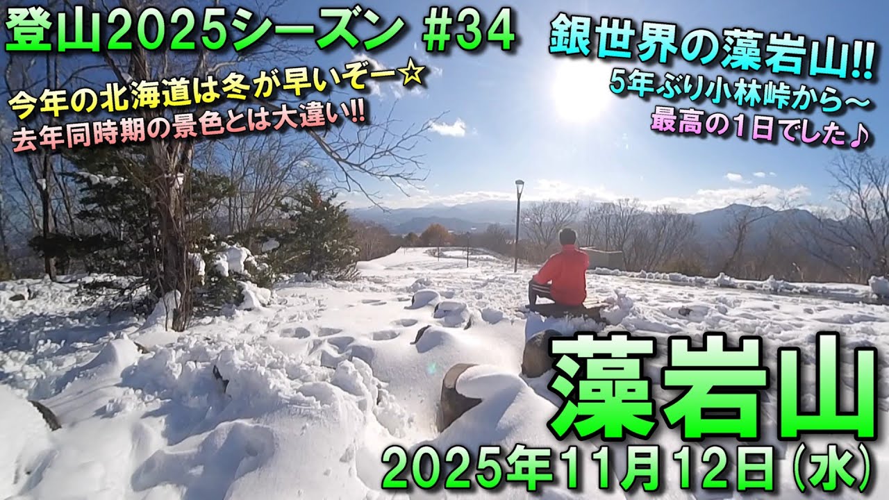 【登山】2025.11.12 (WED) @藻岩山(小林峠コース) [北海道札幌市]