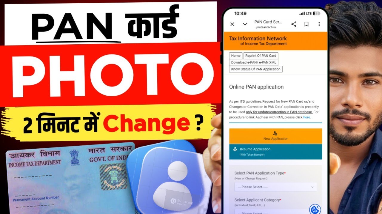 Pan Card Photo Change 2026 | pan card me photo change kaise kare | how to update photo in pan card