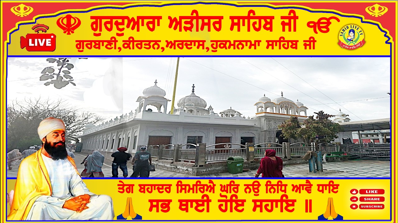 🔴 LIVE Adisar Sahib॥16-03-26 ॥ Akhandpath Sahib॥ Bhai Gurpreet Singh Ji -Kirtan Bhai Gurwinder Singh
