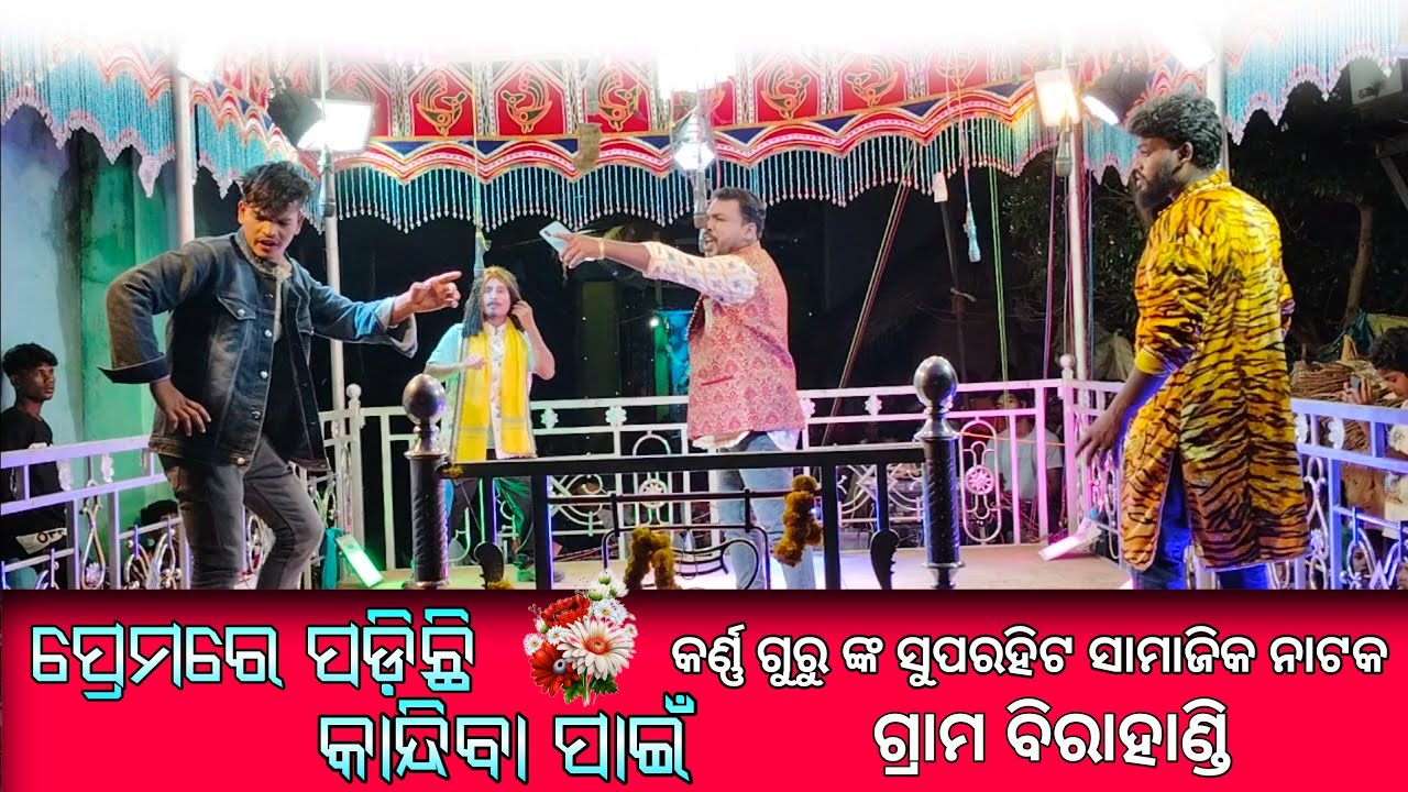 Premare Padichi Kandiba Pani 😭 Natak Video Koraputia Superhit Natak Ipl-3 