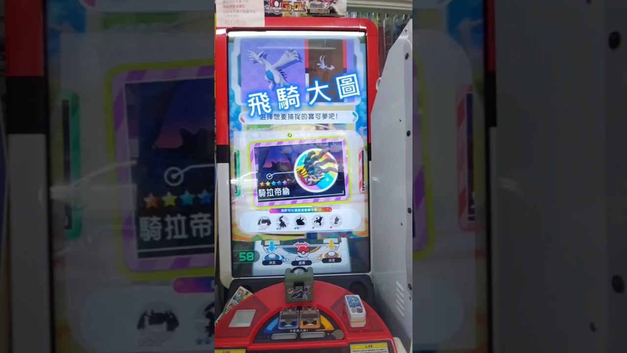 Pok&eacute;mon Ga-Ol&eacute; Rush6彈 無人機台躲著一隻飛騎#gaole #寶可夢加傲樂 #寶可夢