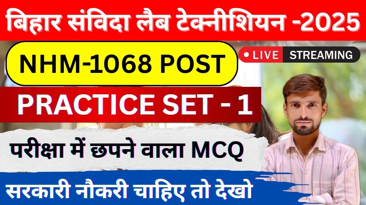 Bihar NHM Lab Technician 1068 Vacancy 2025 | Lab Technician Exam&nbsp;Top&nbsp;Questions