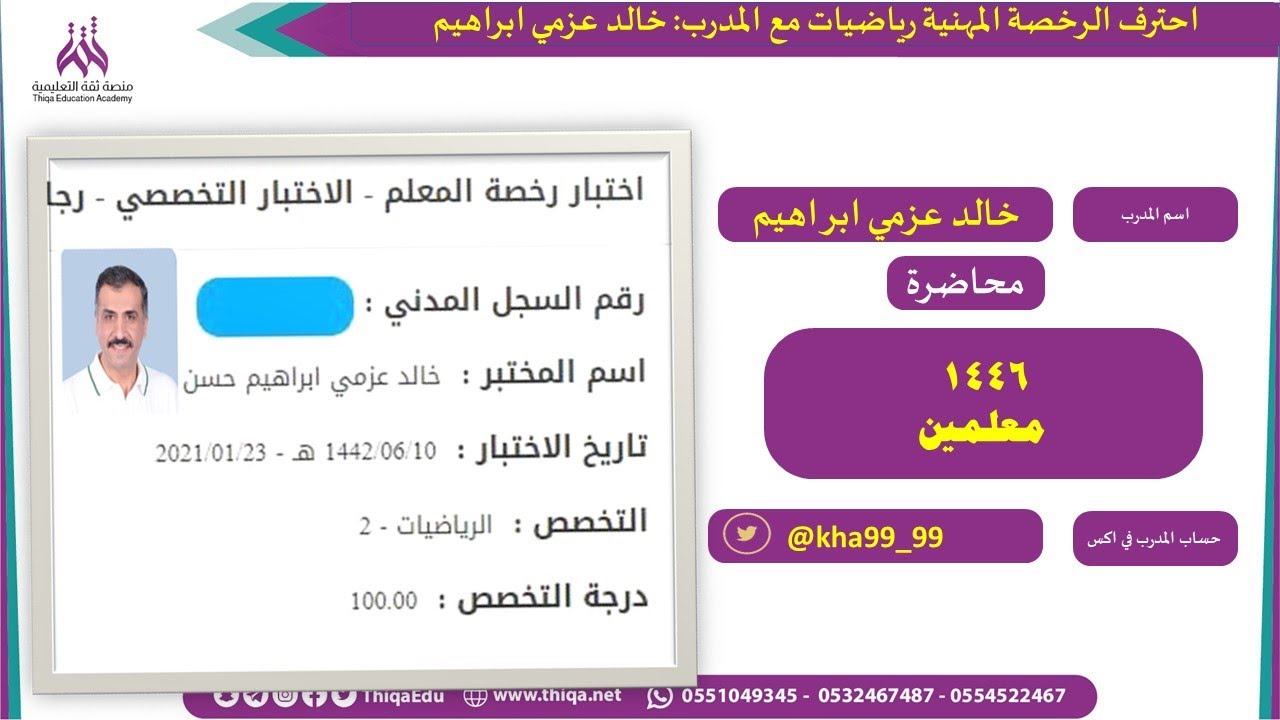 ساعة مع المدرب خالد عزمي التجميعات الرخصة المهنية  1446 للمعلمين