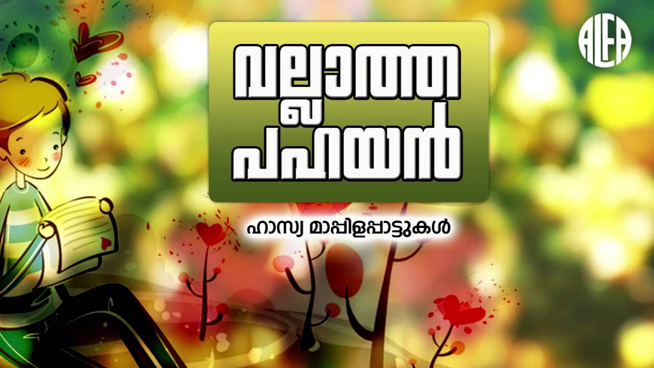 Vallatha Pahayan | വല്ലാത്ത പഹയൻ | Hasya Mappilapattukal | Non Stop Malayalam Mappilapattukal