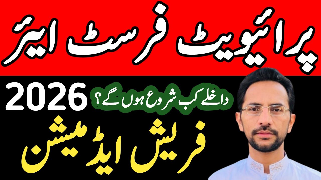 1st Year Private Student Admission Open 2026 | 11th Class Fresh Private Admission 2026