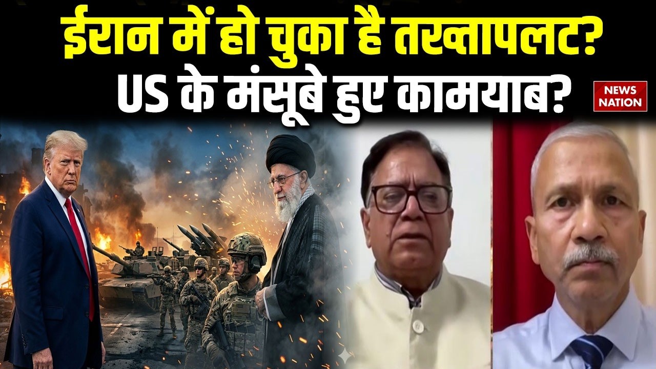 Israel vs Iran War: ईरान में हो गया तख्तापलट ? Trump ने जो चाहा वो हो गया | Khamenei |Netanyahu | US