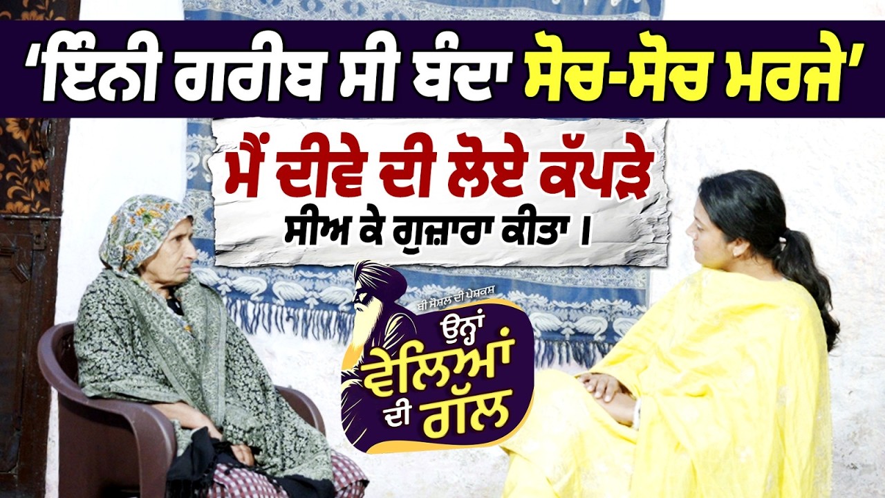 ਸੱਸ ਘਰੋਂ ਬਾਹਰ ਪੈਰ ਨਹੀਂ ਰੱਖਣ ਦਿੰਦੀ ਸੀ । Astar di bibi । Ohna veleyan di Gal । Arpan Kaur | B Social