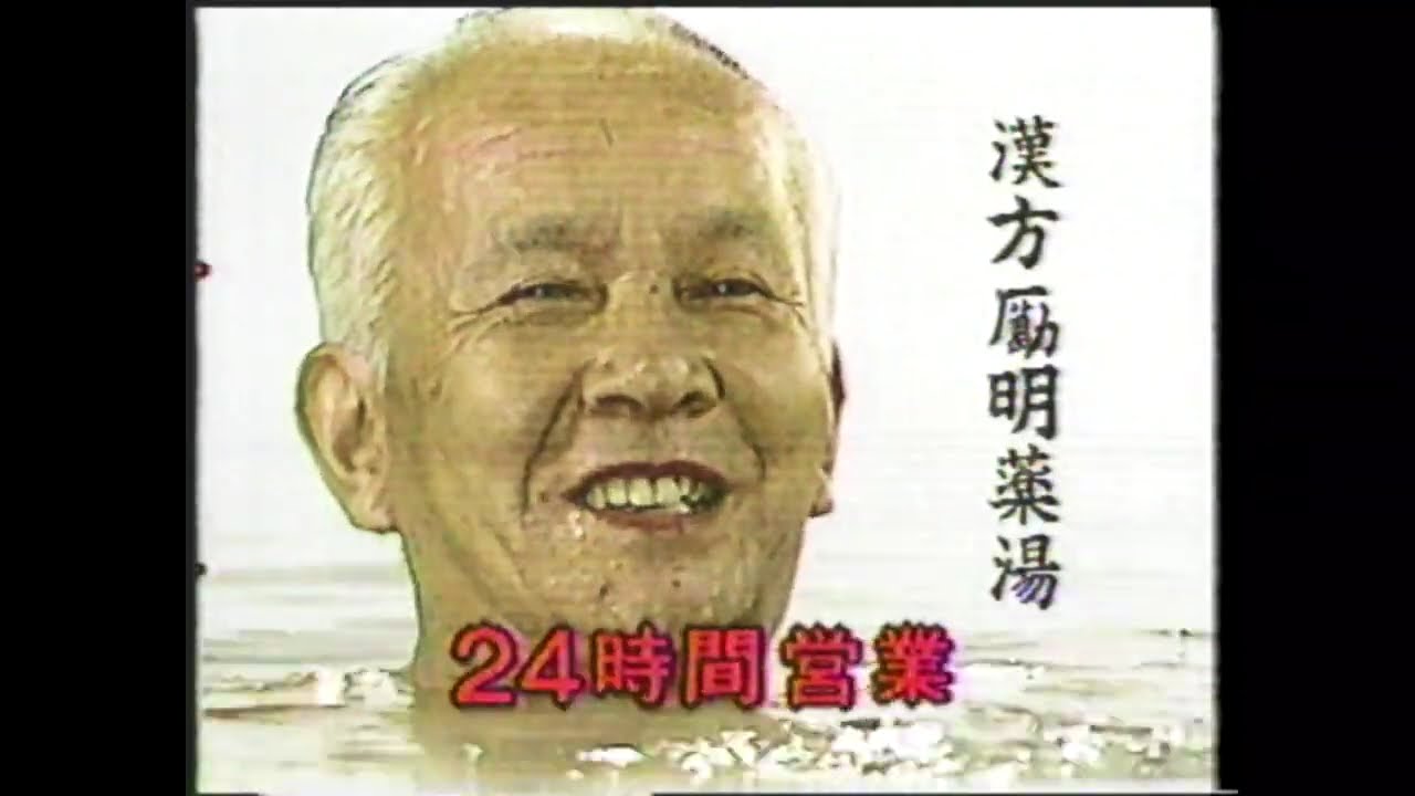 懐かしCM集32～1986年12月 サンテレビ #懐かしいcm #懐かしのcm #バブル時代 #昭和