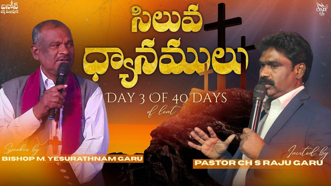 lent fasting prayers  2026|| 20th feb  2026 || pastor ch s raju  || pastor amma ch mani kumari DAY 3