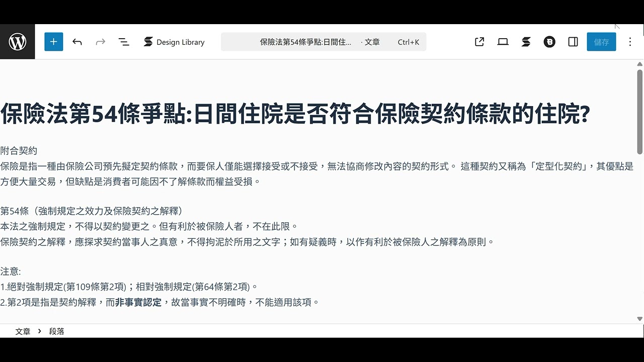 保險法第54條爭點:日間住院是否符合保險契約條款的住院? 中華民國114年11月9日