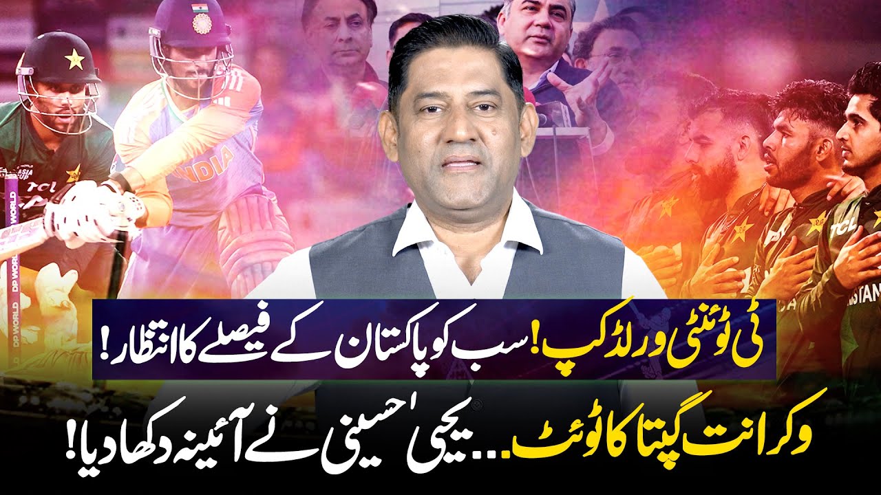 T20 World Cup : Pakistan Options | Vikrant Gupta Tweet | Yahya Hussaini Reacts ...